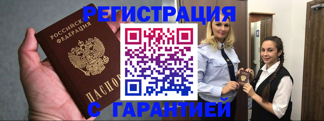 временная регистрация купить в Котовске
