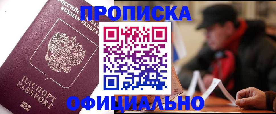 прописка в Котовске