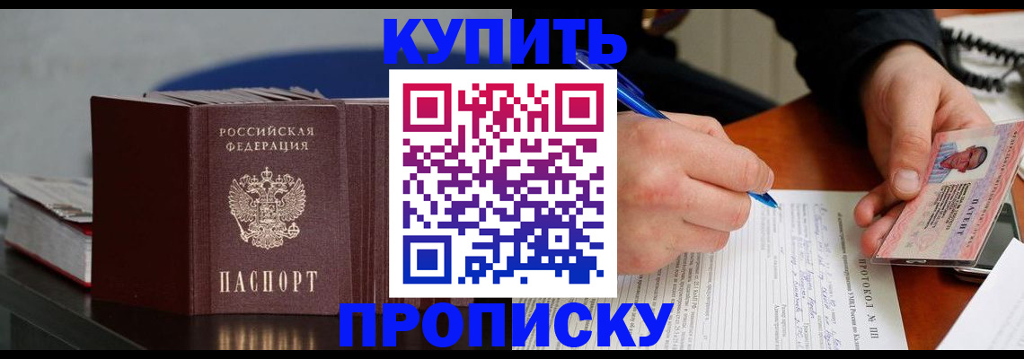 прописка ребенка в Котовске