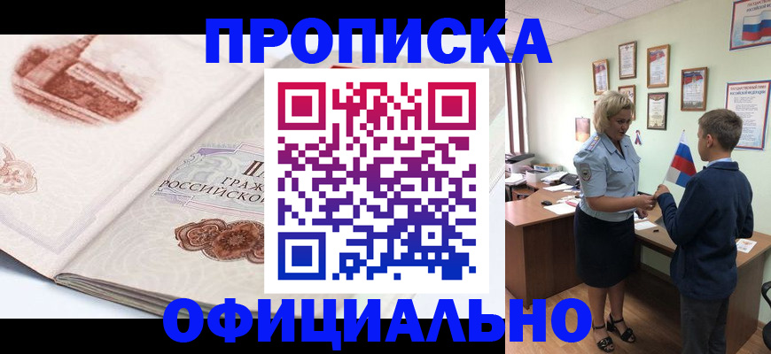 прописка иностранных граждан в Котовске