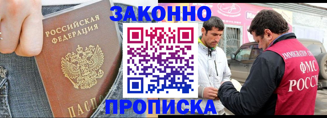 прописка регистрация в Котовске