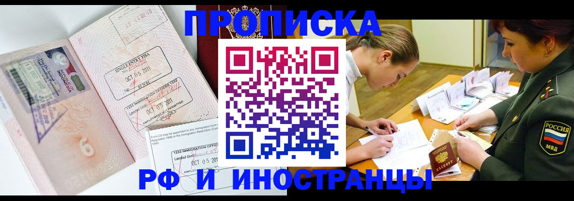 прописка для военкомата в Котовске