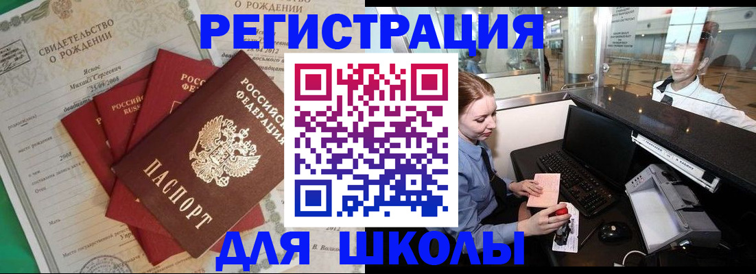 прописка 2025 в Котовске