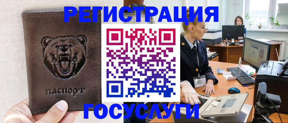 временная регистрация госуслуги в Котовске