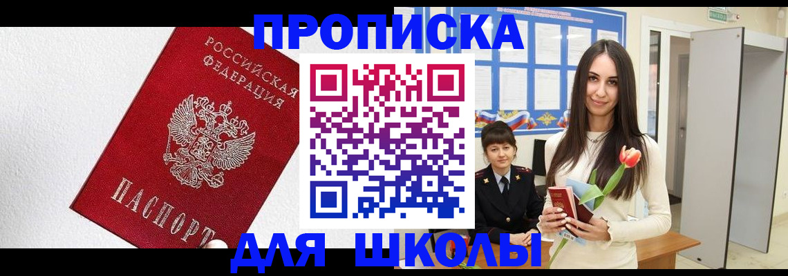 прописка законно в Котовске